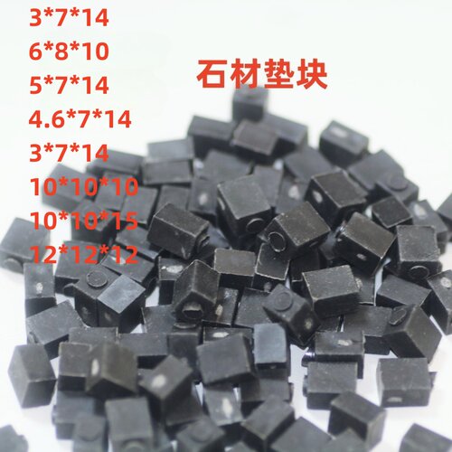 5*7*146*8*10石材垫块瓷砖填缝