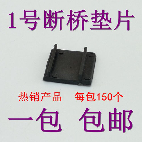 玻璃垫块1号断桥隔热窗户安装片