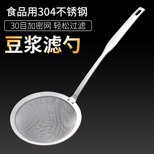 304不锈钢豆浆过滤网筛超细家用神器榨果汁机隔渣漏网厨房小漏勺 - 封面