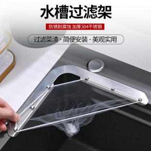 厨房水槽过滤网304不锈钢三角沥水架剩饭剩菜一次性挂网沥水篮