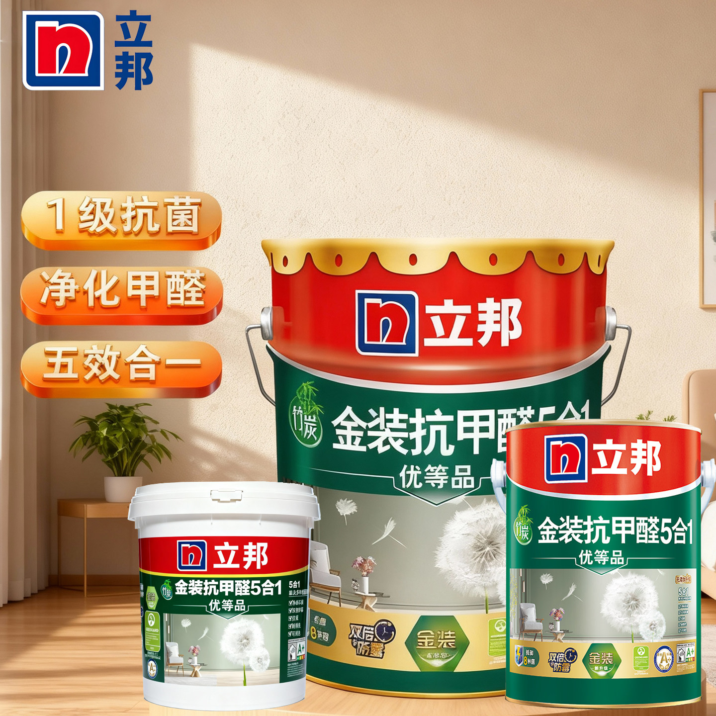 立邦金装抗甲醛五合一乳胶漆室内家用环保涂料自刷涂料分装小桶装