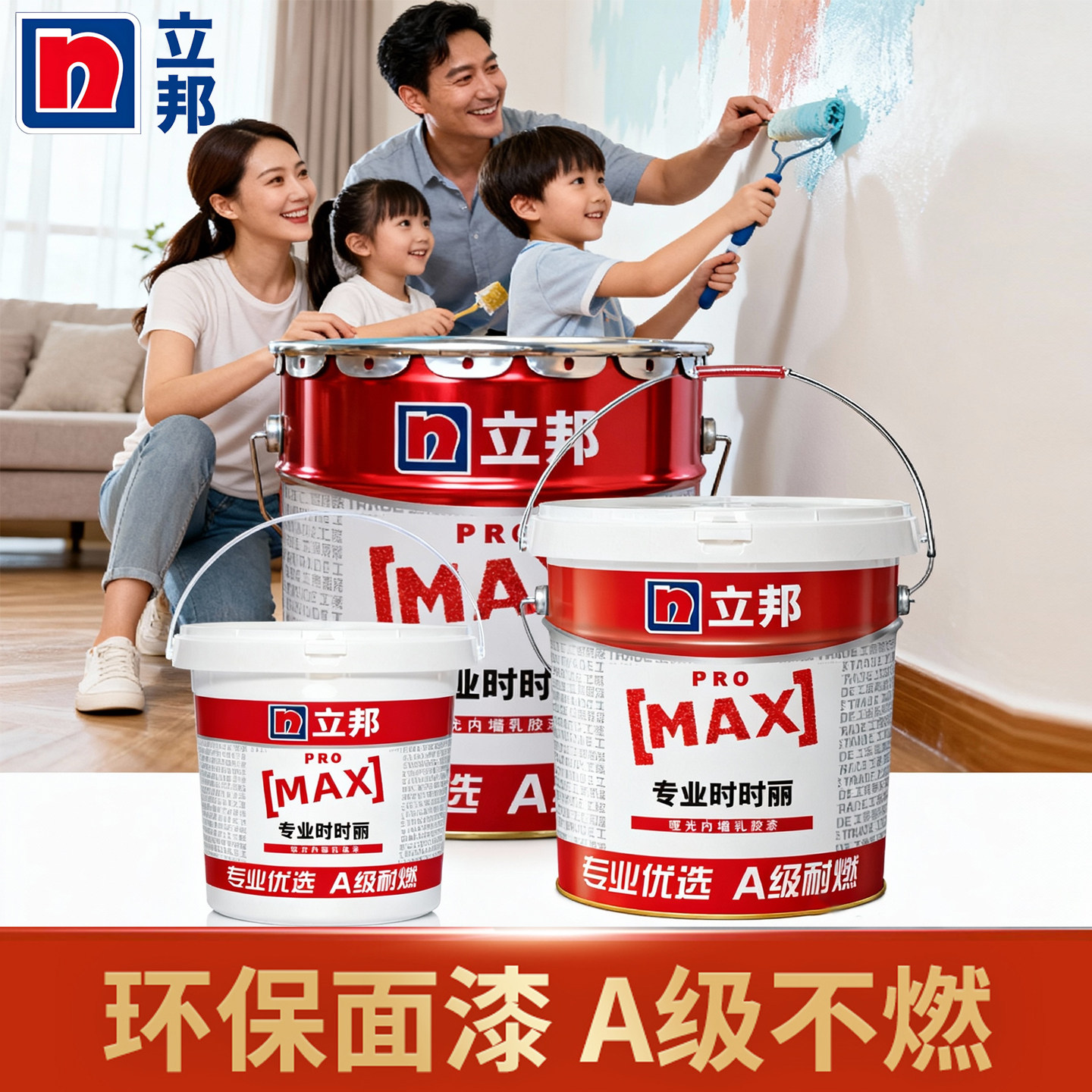 立邦专业时时丽内墙乳胶漆哑光白色涂料工程自刷可调色分装小桶装,基础建材,内墙乳胶漆,淘宝优惠券,粉丝福利购,淘宝优惠卷