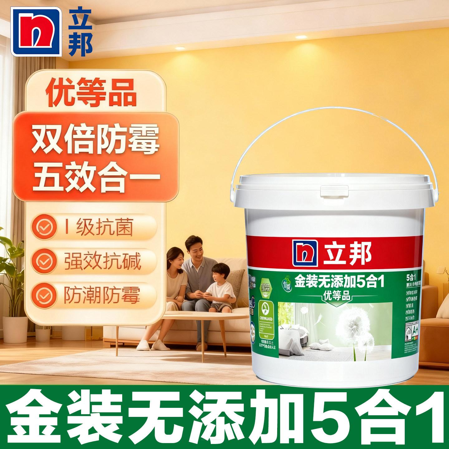 立邦金装无添加五合一菱花白乳胶漆防水除异味竹炭无甲醛油漆小桶