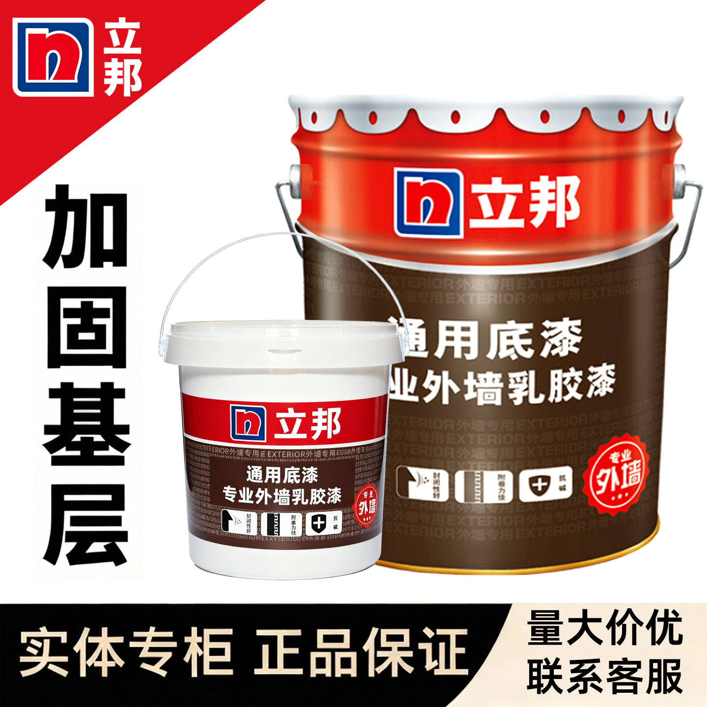 立邦通用底漆专业外墙乳胶漆底漆耐候耐水防霉防潮抗碱高渗透分装