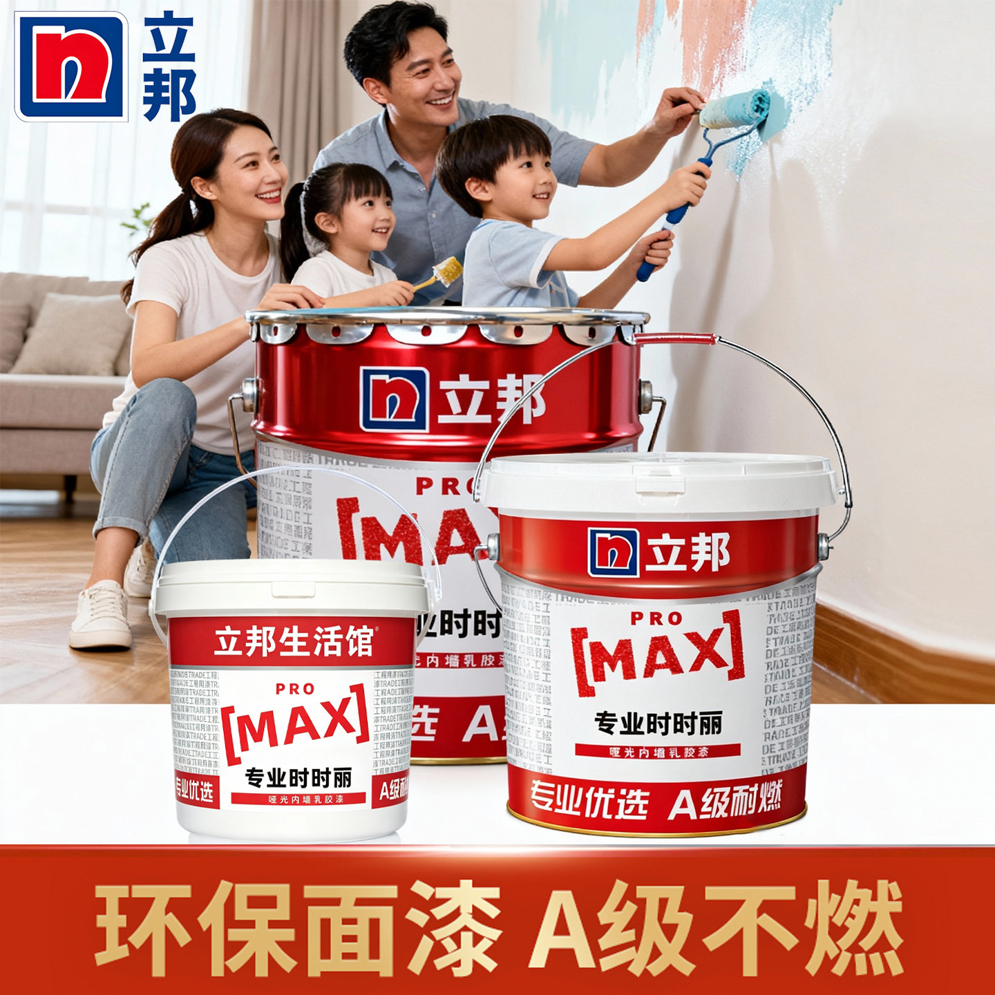 立邦专业时时丽内墙乳胶漆哑光白色涂料工程自刷可调色分装小桶装