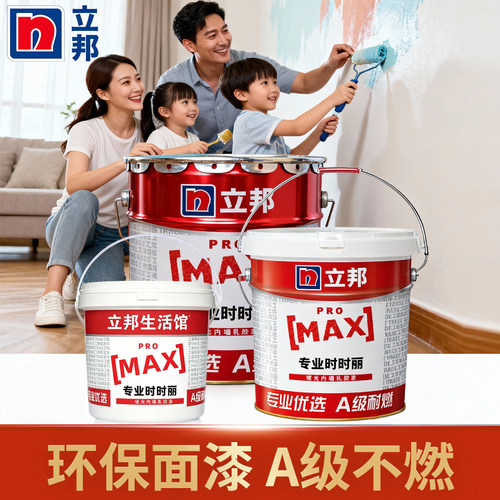 立邦专业时时丽内墙乳胶漆小桶装