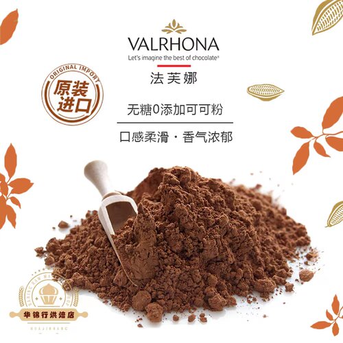 法芙娜可可粉巧克力生巧粉无糖