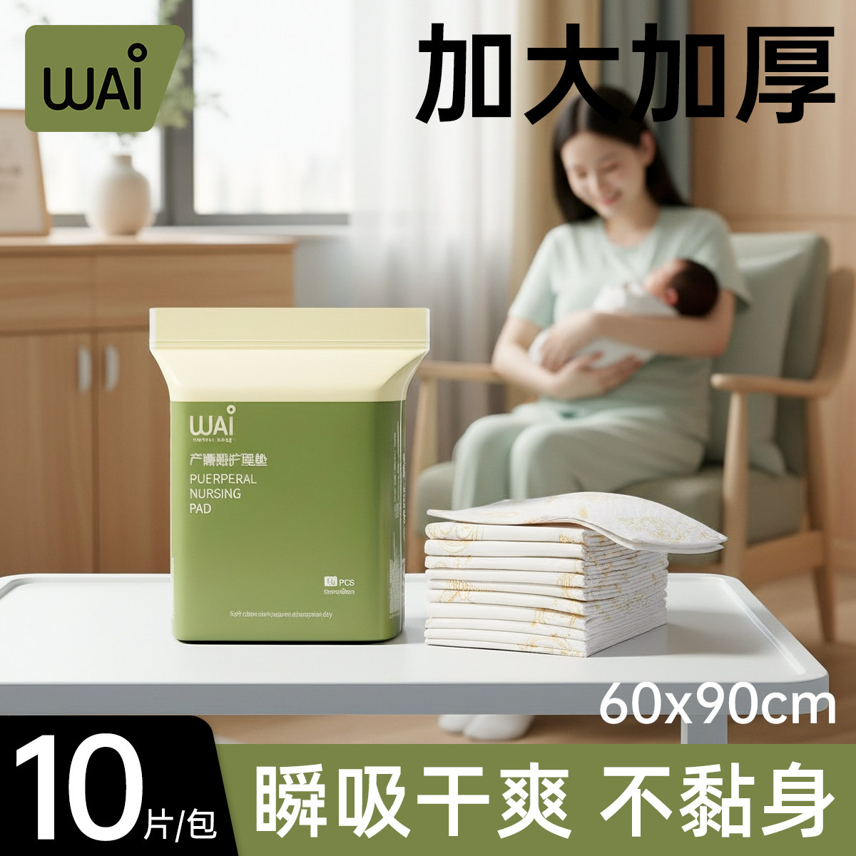 哇爱产后护理垫孕产妇专用产褥垫60x90医用大号一次性床单月子,孕妇装/孕产妇用品/营养,看护垫/一次性床垫,淘宝优惠券,粉丝福利购,淘宝优惠卷