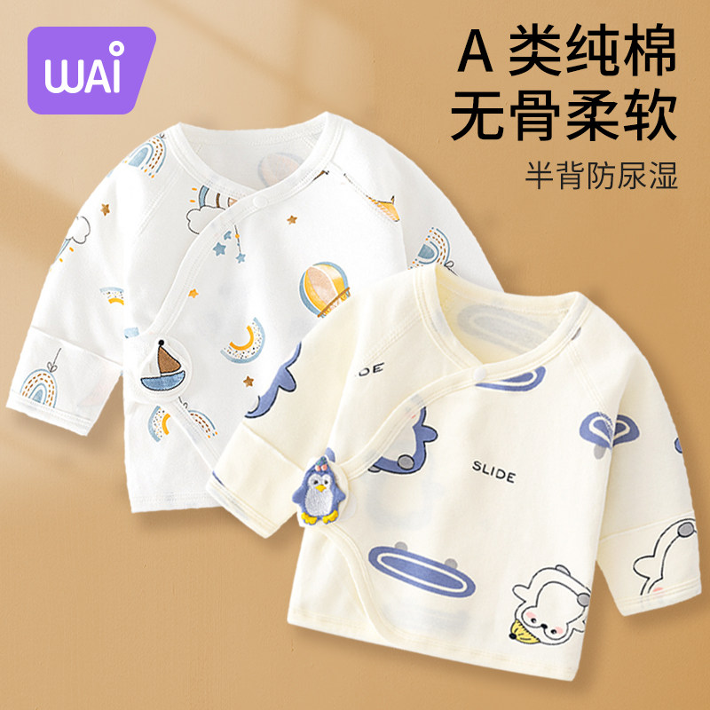 哇爱新生婴儿儿衣服秋冬0一3月半背衣初生宝宝保暖上衣和尚服秋装