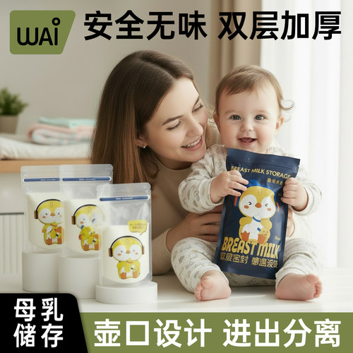 哇爱一次性可加热储奶袋