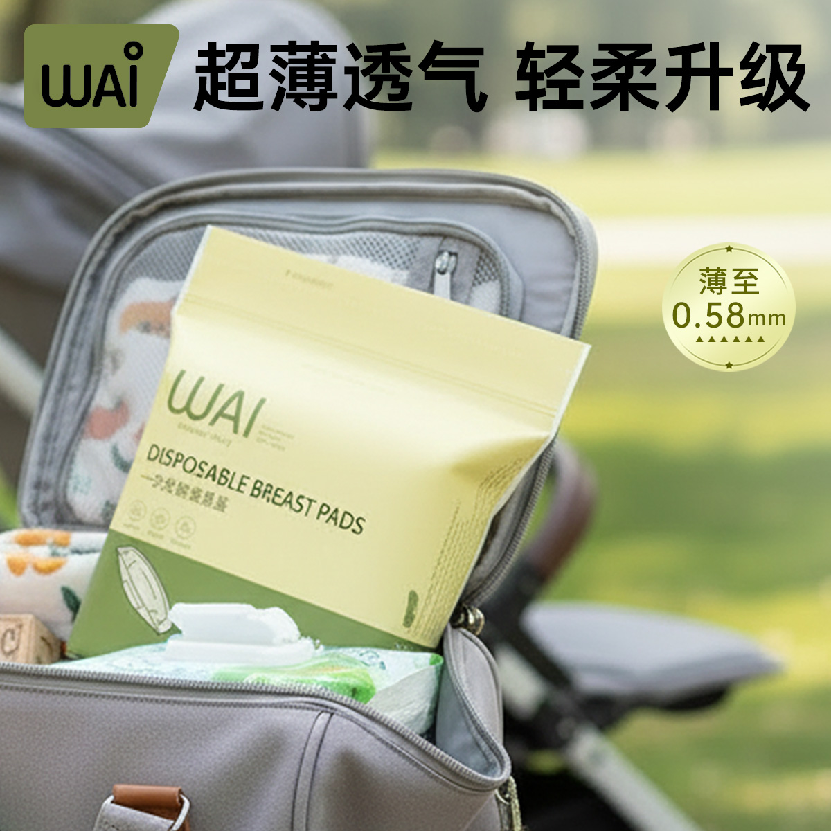 哇爱一次性防溢乳垫超薄透气