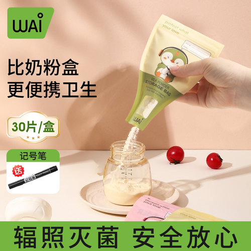 哇爱奶粉袋便携一次性外出分装