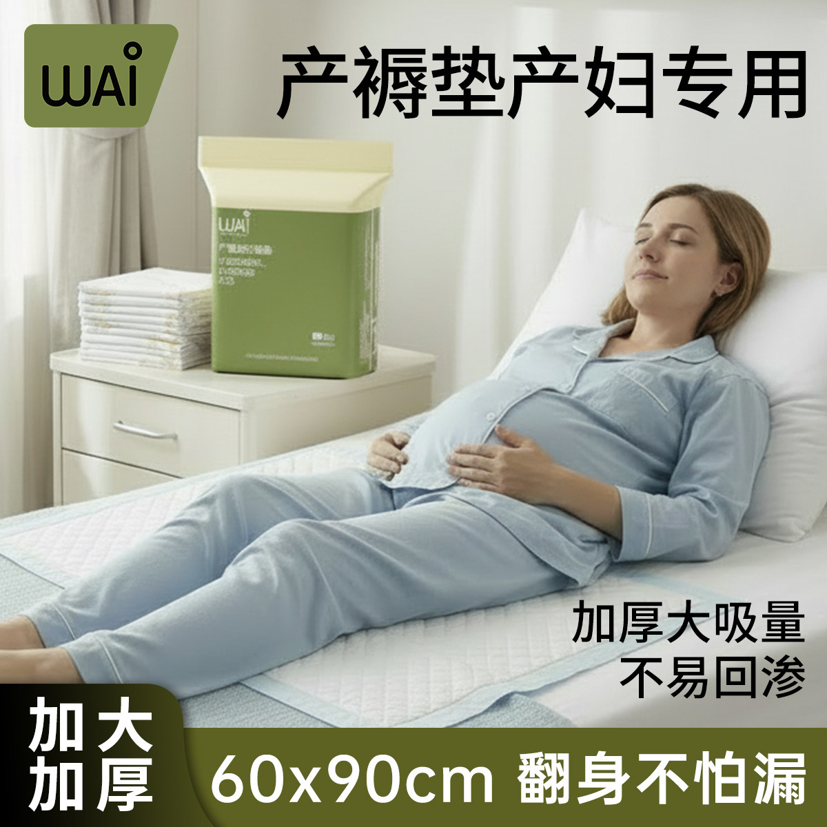 哇爱产后护理垫孕妇专用一次性产褥垫大号生产入院必备用品60x90,孕妇装/孕产妇用品/营养,看护垫/一次性床垫,淘宝优惠券,粉丝福利购,淘宝优惠卷