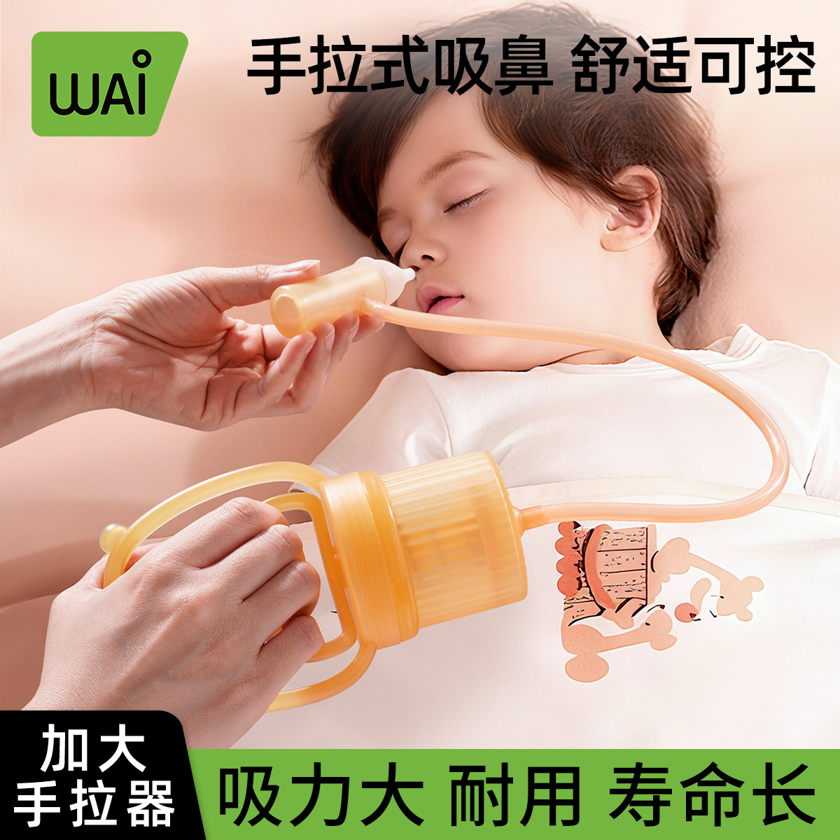 哇爱婴儿吸鼻器宝宝鼻涕清理神器新生儿童专用鼻塞手拉式通鼻器