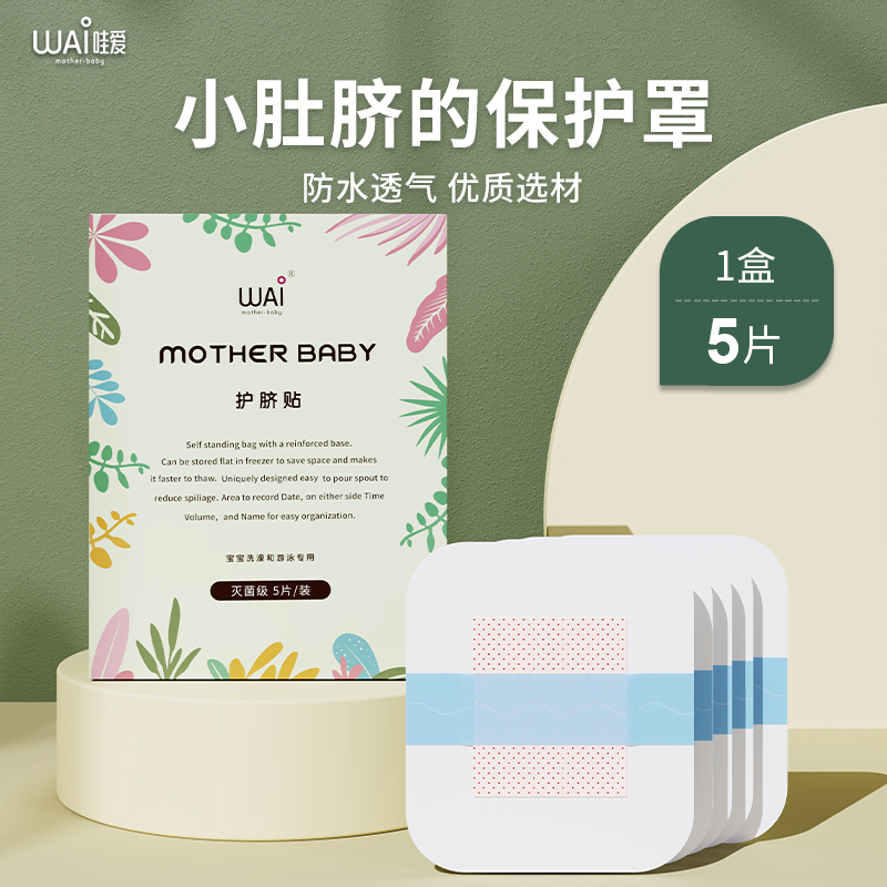 Wow love baby Nursing belly Umbilical paste Newborn ventilation waterproof Umbilical paste baby take a shower Swimming 5in the Toy/Childs/Puzzle/Building block/Model , Swimming pool/Water toys , Umbilical paste  category - from Buy2taobao.com to provide professional Taobao agent buy service