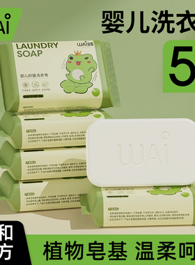 哇爱婴儿洗衣皂宝宝专用新生儿童肥皂洗衣服家用香皂尿布bb皂