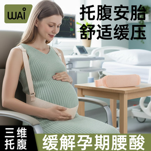 哇爱托腹带孕妇专用孕中期晚期坐车神器拖肚子开车护肚子护腰久坐