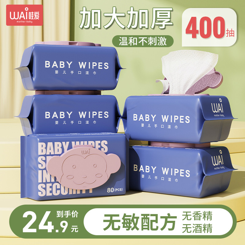 婴儿湿巾新生儿宝宝擦屁屁湿纸巾幼儿手口专用儿童80抽5包大包装