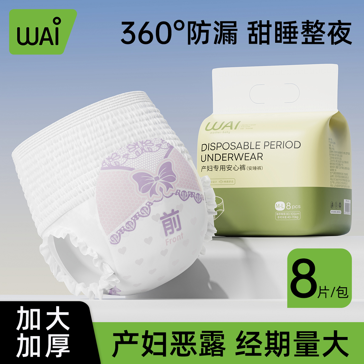 哇爱产妇产后专用安睡裤经期用防侧漏超薄透气卫生巾安全舒睡裤
