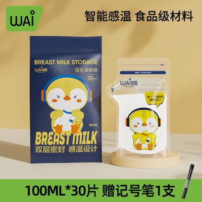 哇爱储奶袋母乳保鲜袋小容量100ml储存母乳专用一次性存奶袋200ML — 7
