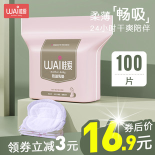 哇爱防溢乳垫一次性超薄溢乳贴秋冬孕产妇哺乳期防漏隔奶溢奶垫儿