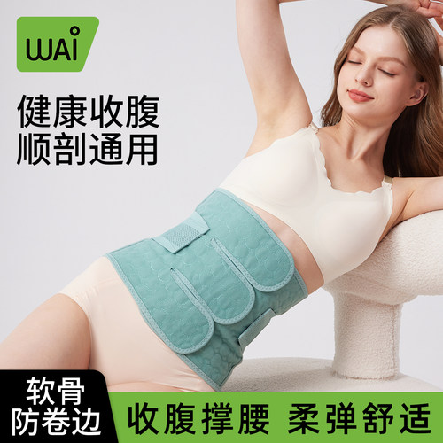 哇爱产后收腹带产妇专用束缚带