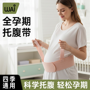 哇爱托腹带大肚子收腹带胎心监护带孕妇专用医院同款 怀孕安全带