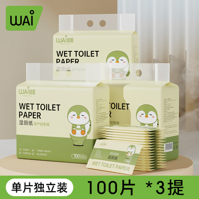 哇爱便携孕妇女性湿厕纸独立包装孕妇可用湿巾必备用品超柔可降解 — 3