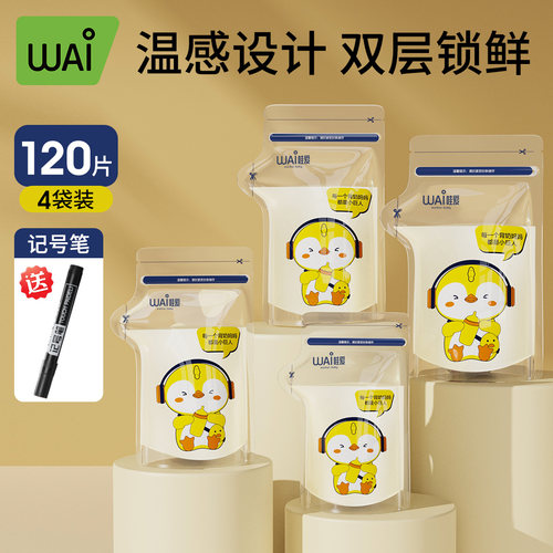 哇爱储奶袋冰箱母乳专用存奶袋