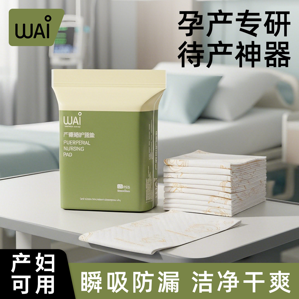 哇爱产后护理垫大号隔尿垫孕产妇一次性产褥垫产后专用加厚60x90,孕妇装/孕产妇用品/营养,看护垫/一次性床垫,淘宝优惠券,粉丝福利购,淘宝优惠卷