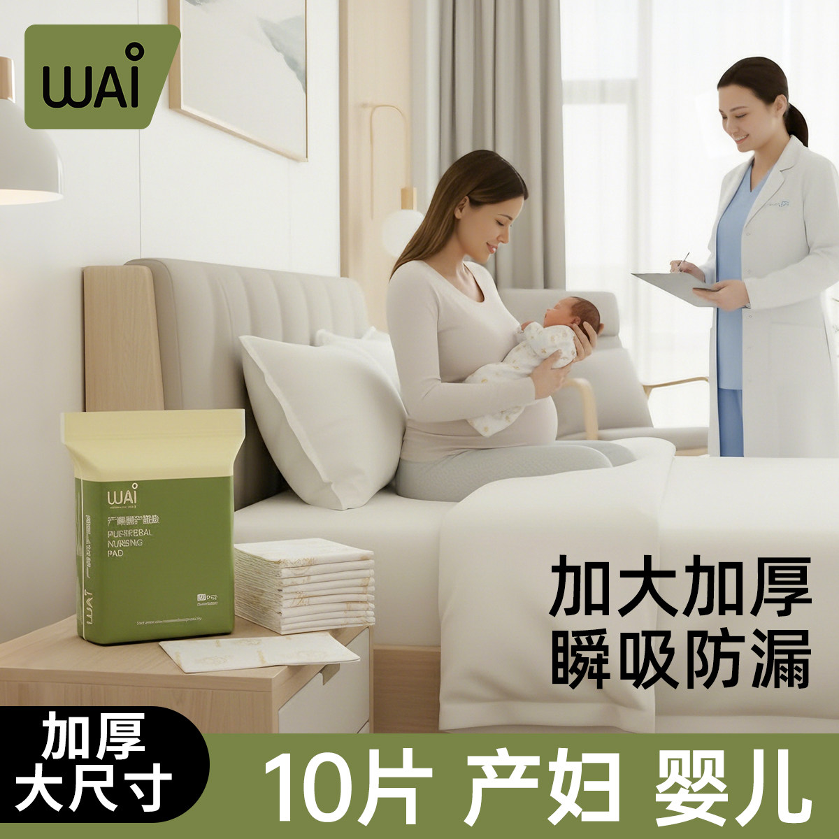 哇爱产后护理垫婴儿隔尿垫孕产妇一次性产褥垫产后专用60x90月子,孕妇装/孕产妇用品/营养,看护垫/一次性床垫,淘宝优惠券,粉丝福利购,淘宝优惠卷