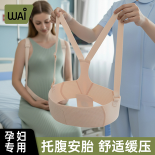 哇爱托腹带胎心监护带监测带孕晚期隐形孕妇专用医院同款 产检带