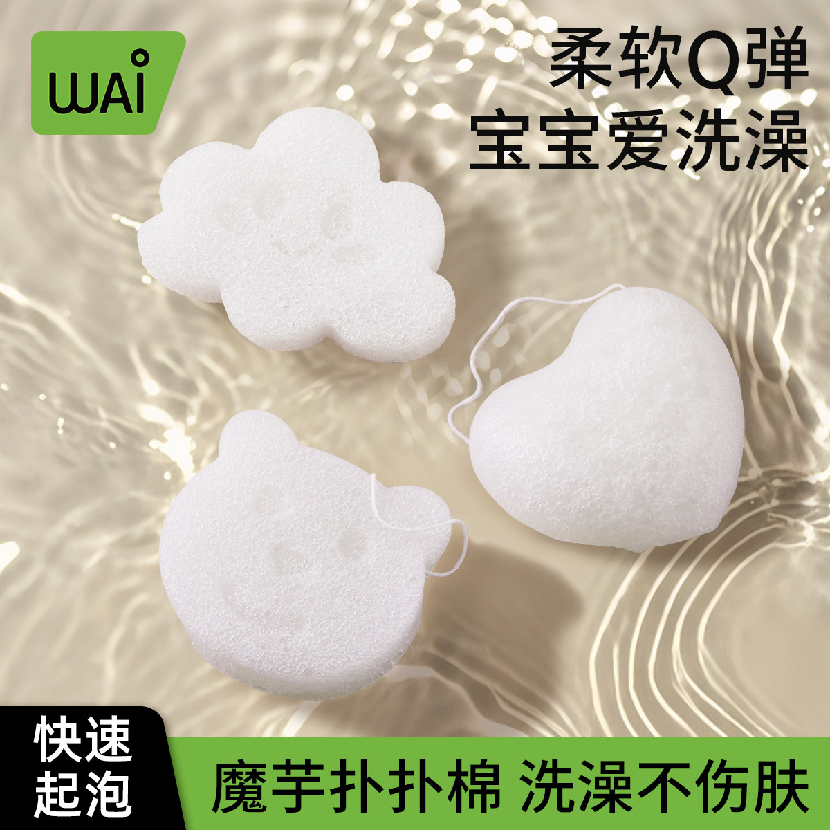 哇爱婴儿洗澡海绵魔芋扑扑棉儿童搓澡神器宝宝沐浴球新生儿洗脸扑