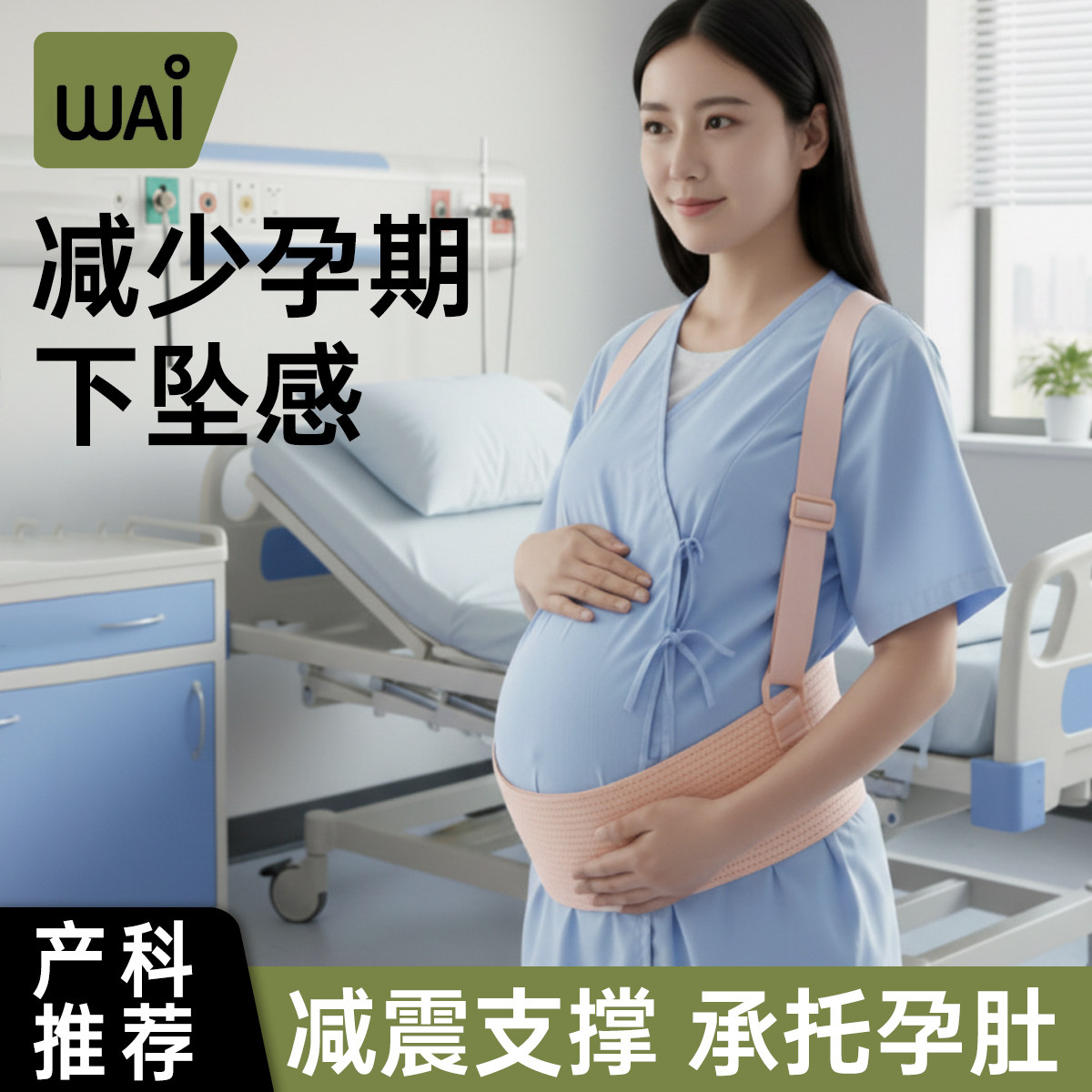 哇爱托腹带产检监测带坐车开车护腰久坐托肚子神器孕妇保护肚子,孕妇装/孕产妇用品/营养,托腹带/保胎带,淘宝优惠券,粉丝福利购,淘宝优惠卷