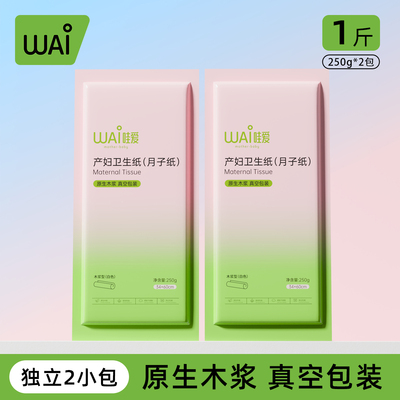 哇爱产妇专用卫生纸加大号月子纸产后产房刀纸待产用品卫生巾护垫 — 2