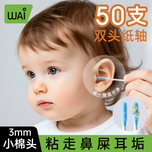 婴儿棉签粘着耳鼻屎清理神器