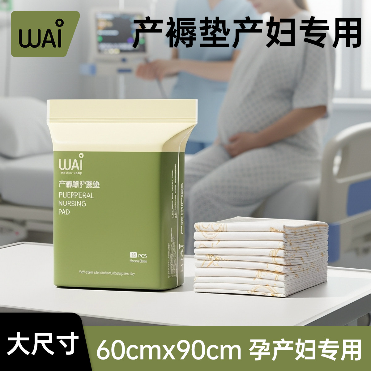 哇爱产褥垫产妇专用一次性护理垫产前入院必备用品60x90月子刀纸,孕妇装/孕产妇用品/营养,看护垫/一次性床垫,淘宝优惠券,粉丝福利购,淘宝优惠卷