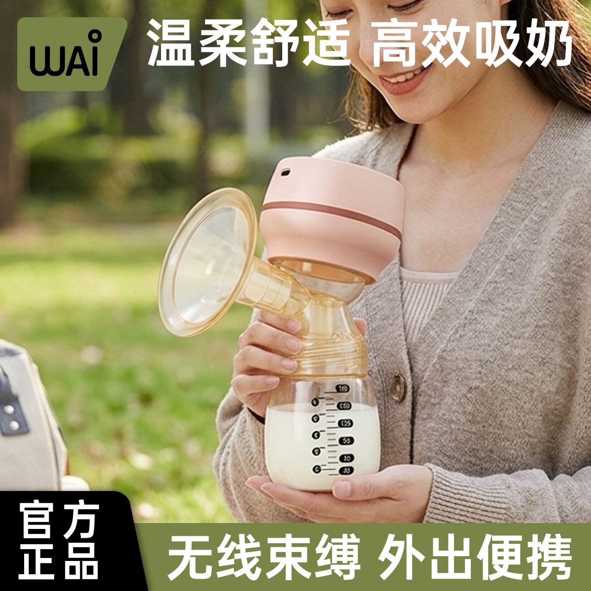 哇爱电动吸奶器孕妇专用多功能母乳喂养阶段日常户外使用
