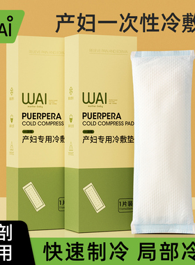 冷敷贴产妇会阴冷敷垫产后专用卫生巾侧切孕妇剖腹产顺产冰敷冰垫