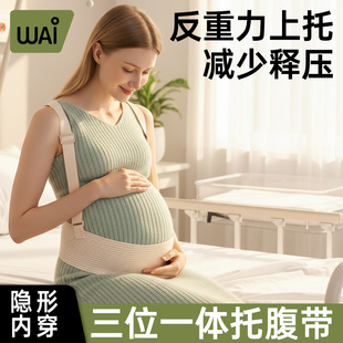 哇爱托腹带医用型托肚子胎心监护带孕妇专用医院同款 孕晚期隐形