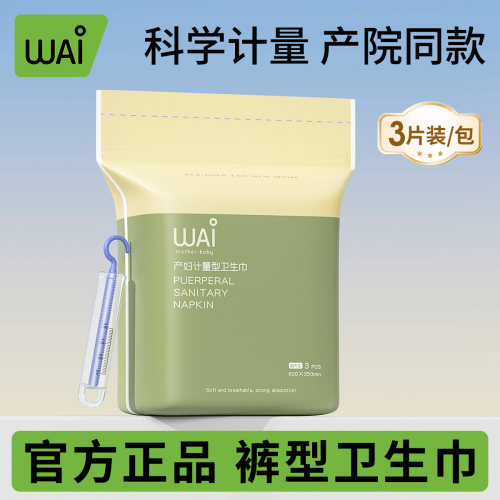 计量型卫生巾产后月子恶露专用