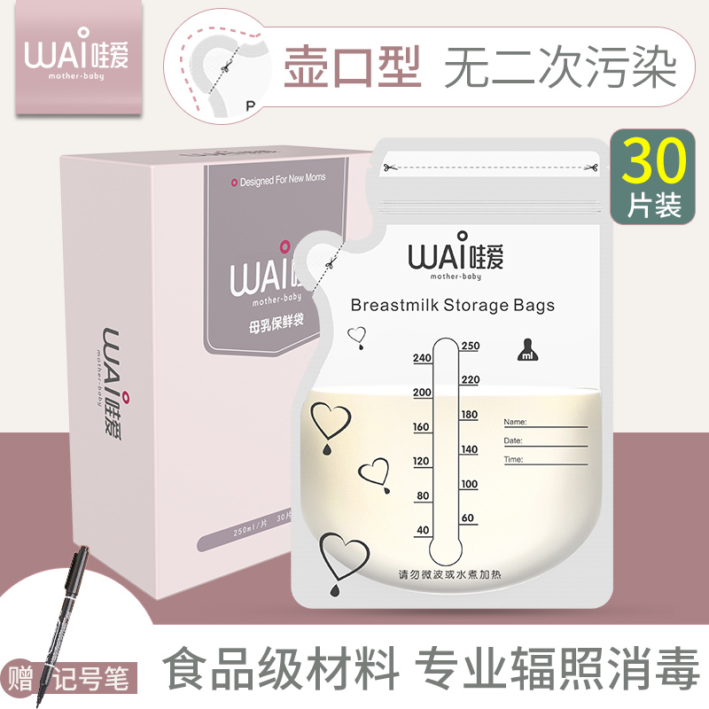 ¡¾30Ƭ¡¿ÍÛ°®´¢ÄÌ´üĸÈé±£ÏÊ´üÄÌË®´¢´æ´ü250ml×°ÈËÄÌÀä¶³´æÄÌ´ü
