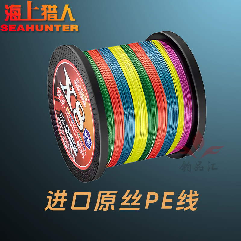 海上猎人原丝500米PE线编织鱼线