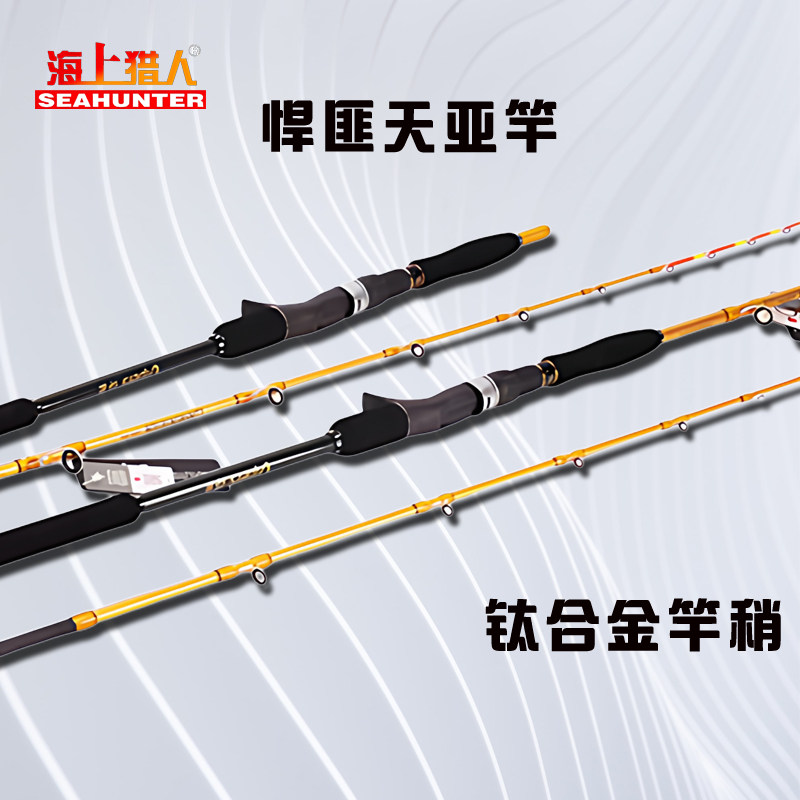 悍匪天亚竿船钓竿富士轻型
