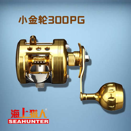 海上猎人船钓轮小金轮全金属鼓轮