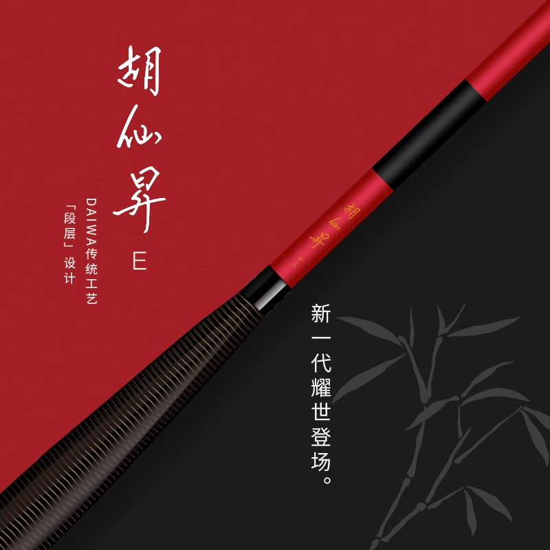 DAIWA新款达亿瓦并继鱼竿胡仙升E 别作太空 特选鲫鱼竿碳素插节竿