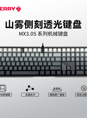 CHERRY樱桃MX3.0S机械键盘铝坨坨定制游戏办公电竞无线蓝牙有线