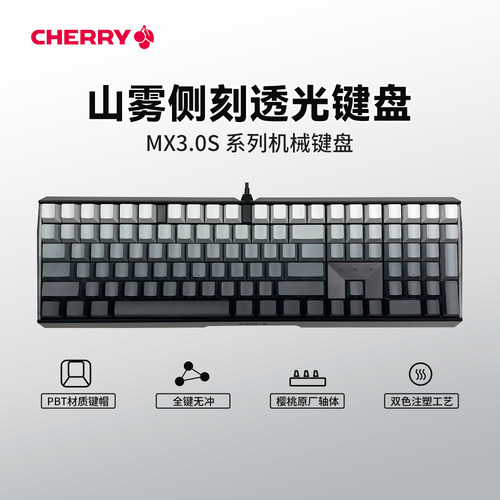 CHERRY樱桃MX3.0S机械键盘