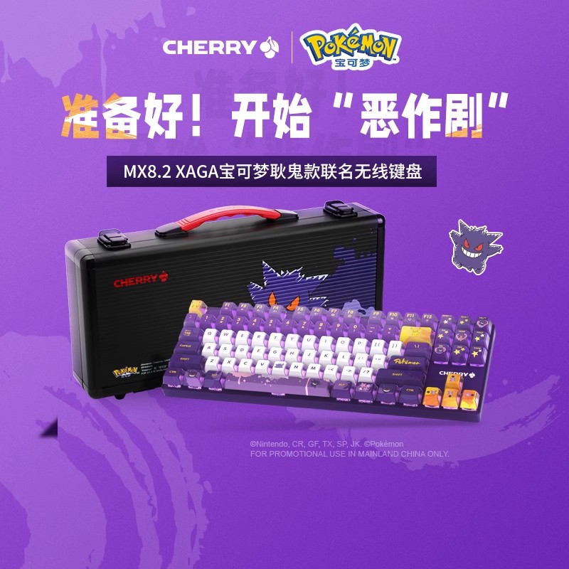 CHERRY耿鬼定制无线三模键盘