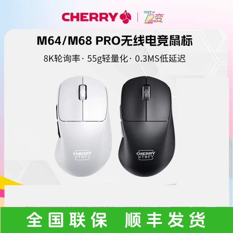 CHERRY樱桃m68/64pro8K无线鼠标